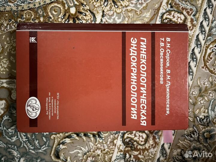 Книги по акушерству и гинекологии