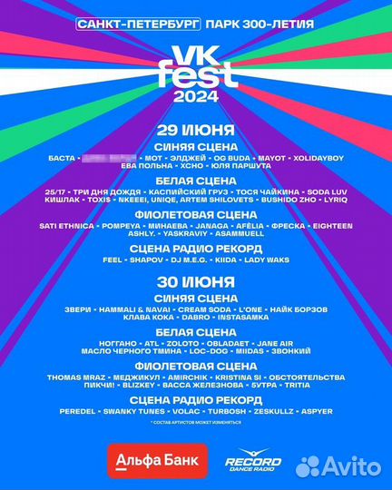 Билеты Vk Fest 2024 Санкт Петербург