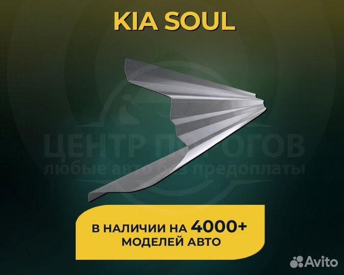 Пороги Kia Soul 2 без предоплаты