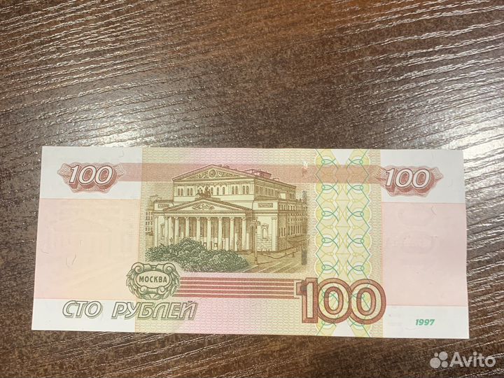 Сто рублей с красивым номером 6444444