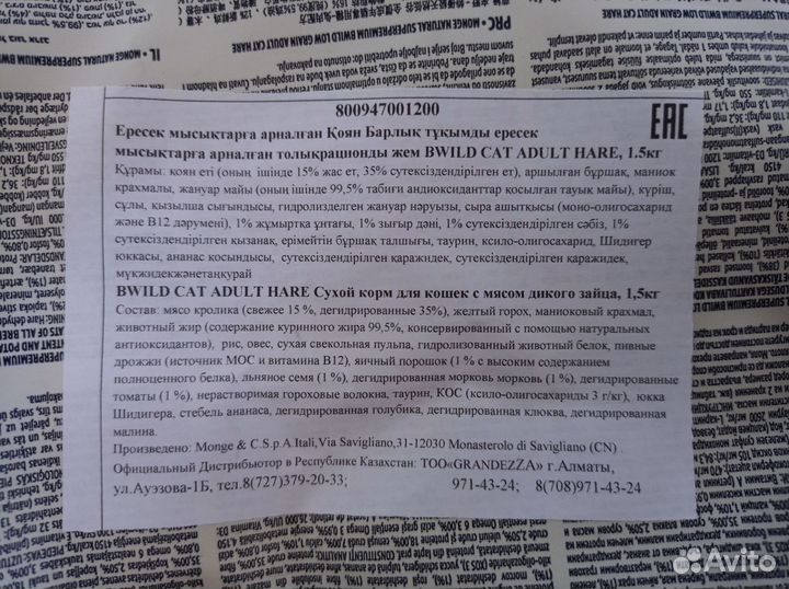 Monge Bwild для взрослых кошек, низкозерновой