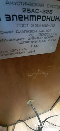 Колонки 25 ас-326 «Электроника»