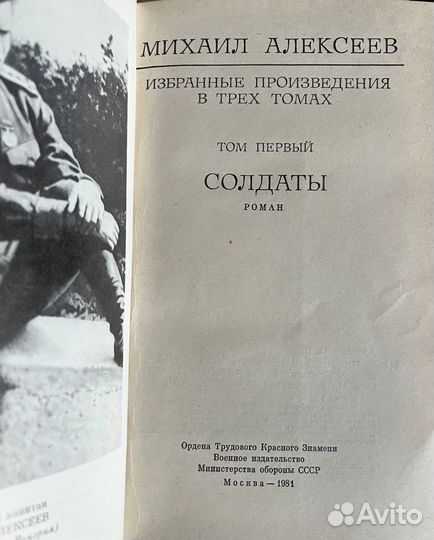Михаил Алексеев Избранные произведения 1981