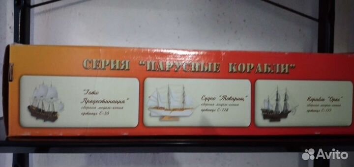 Корабль для сборки