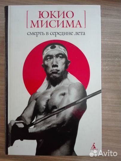 Мисима, Пастернак