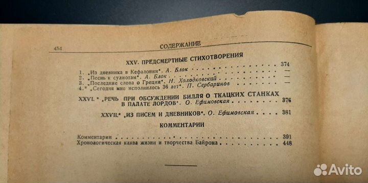 Байрон.Избранные произведения.Минск-1939 года