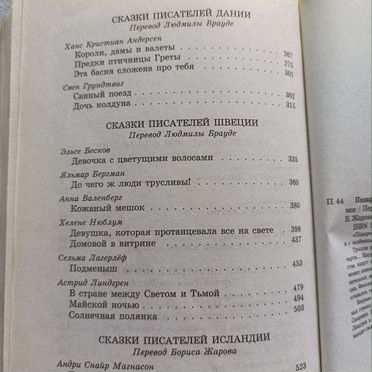 Сказки Скандинавии. Подарок тролля