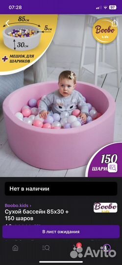 Сухой бассейн с шариками