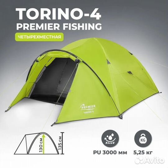 Палатка 4-местная Torino-4 Premier