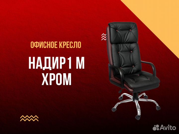 Офисное кресло от производителя