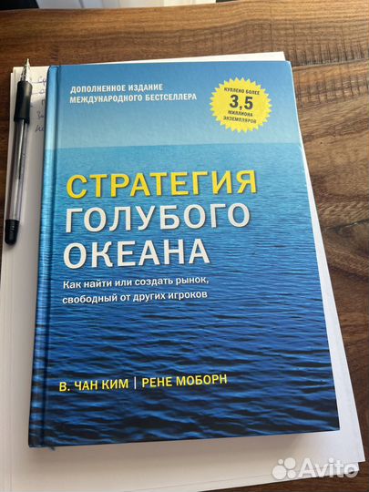 Стратегия голубого океана