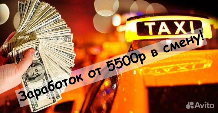 Яндекс Такси, Uber - Водители Курьеры