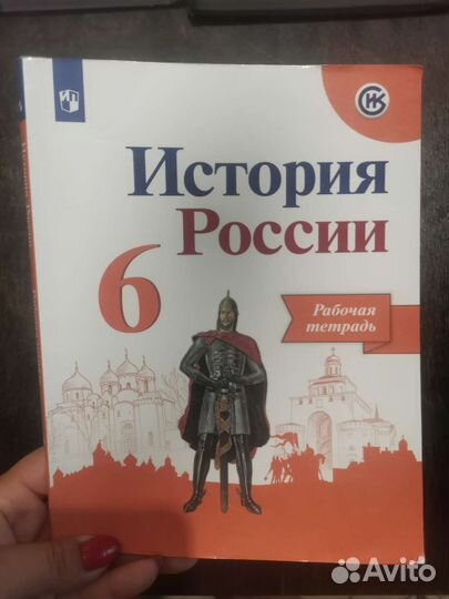 Рабочая тетрадь 6 класс