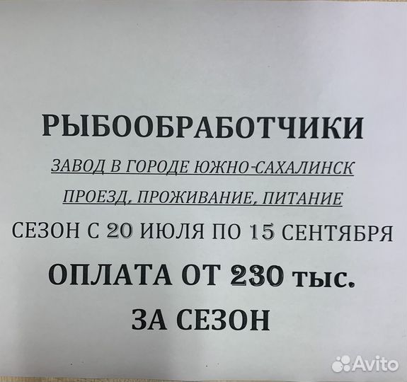 Рыбообработчик (прямой работодатель)