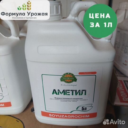 Гербицид Аметил