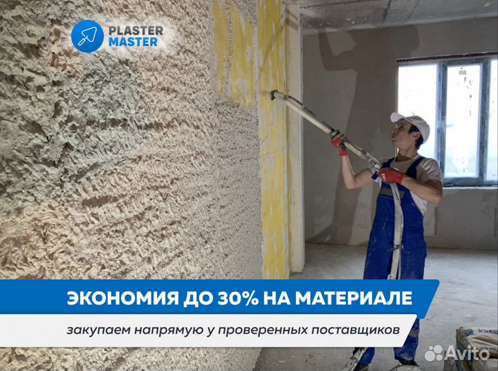 Механизированная штукатурка от 200 м2