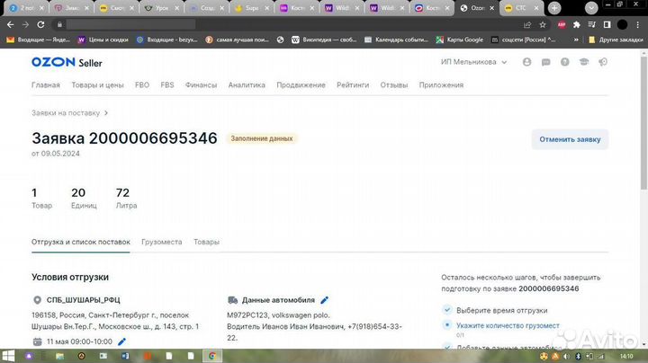 Менеджер по работе с Маркетплейсами Wildberries