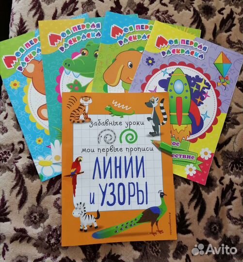 Раскраски и книжки для малышей