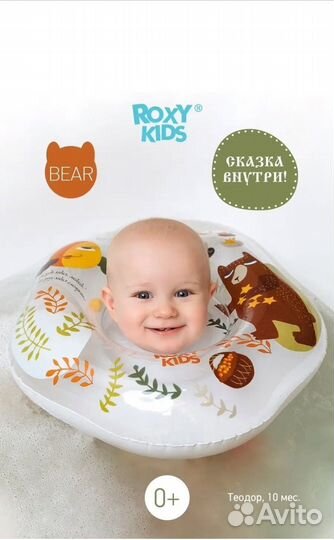 Круг на шею для купания