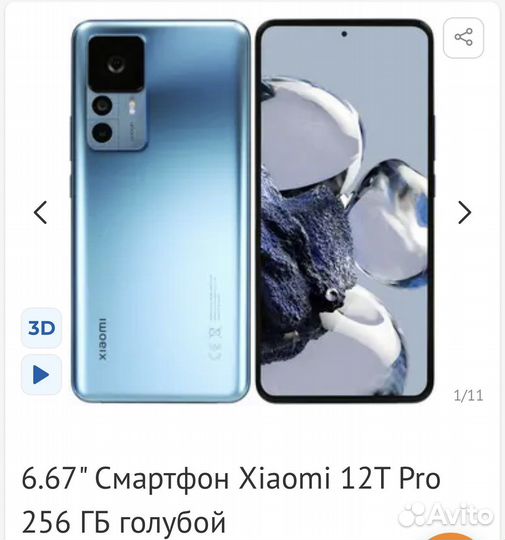 Xiaomi 12T pro 256