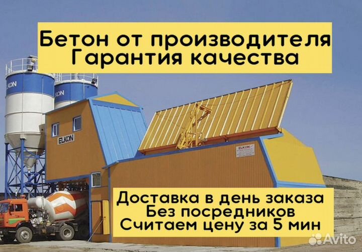 Бетон