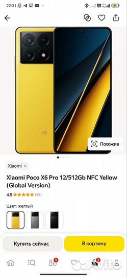 Xiaomi Poco X6 Pro, 12/512 ГБ