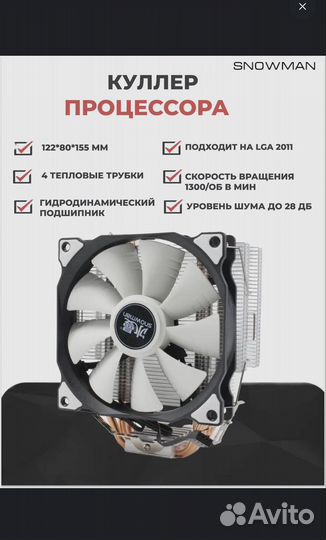 Башня для процессора