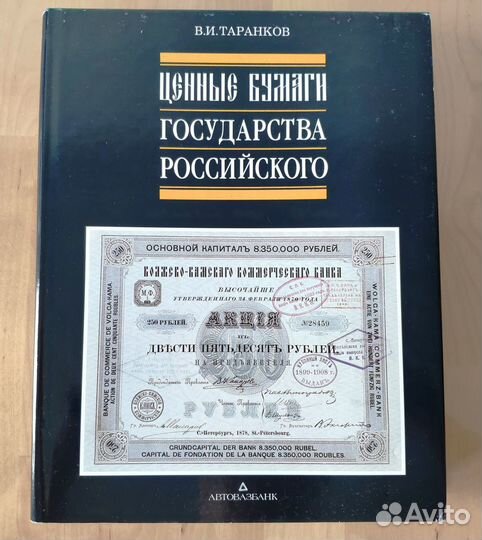 Ценные бумаги Государства Российского