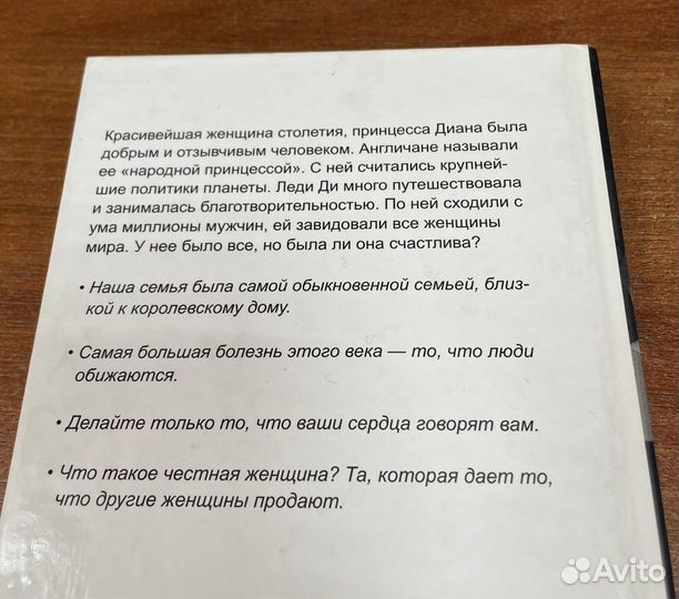 Книга о принцессе Диане