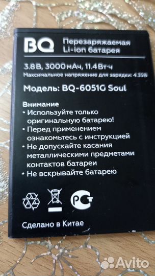 Аккумулятор BQ -6051G Soul