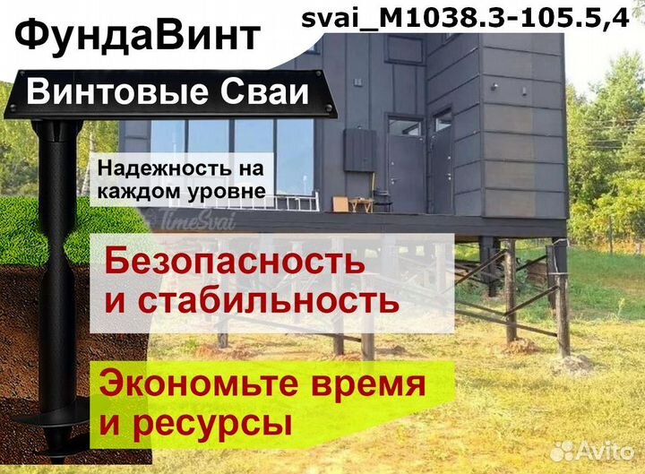 Винтовые сваи