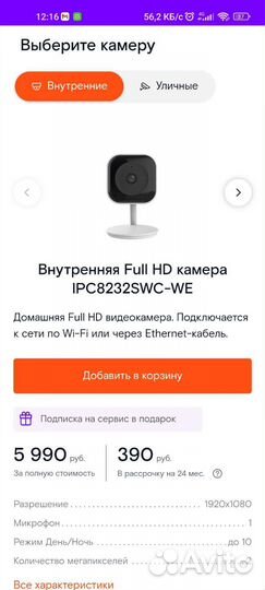 Камера видеонаблюдения ростелеком