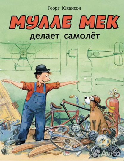 Книги издательства Мелик-Пашаев, Мулле Мек