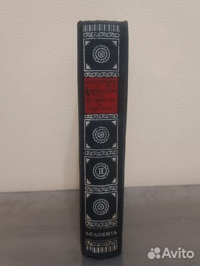 Радищев Путешествие из Петербурга в Москву