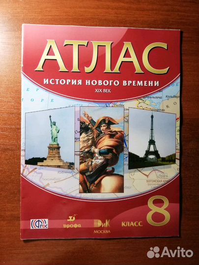 Атласы по истории 7,8 класс