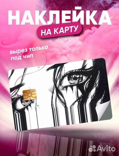 Наклейки на банковскую карту любые
