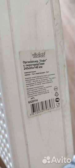 Органайзеры и полочка для хранения