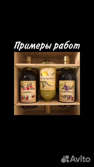 Этикетка для настоек. Лимончелло