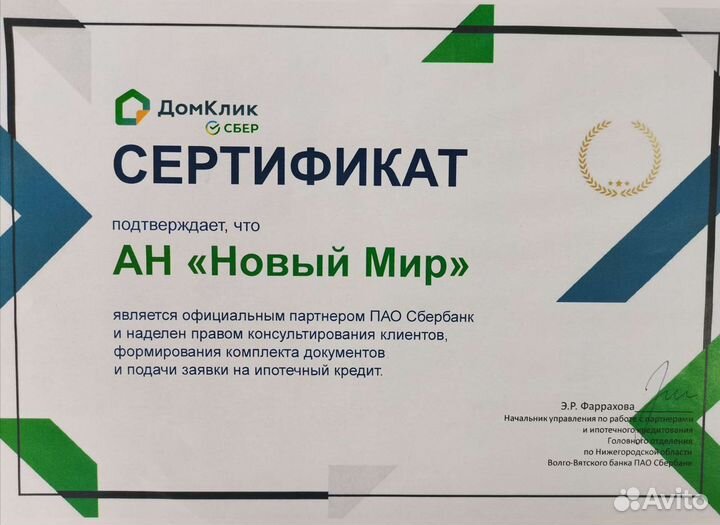 Агент по недвижимости риэлтор