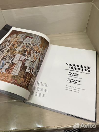 Книги История Армении, Армянский алфавит