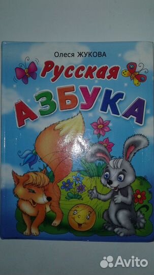Азбука