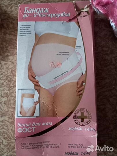 Бандаж до и послеродовой