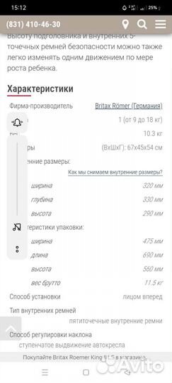 Детское автокресло