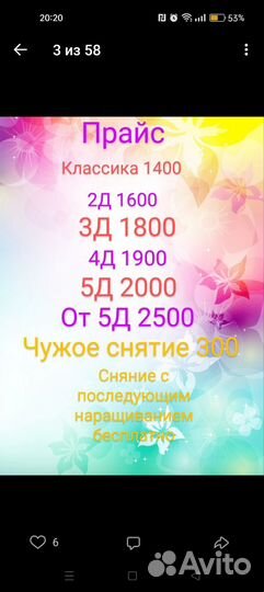 Наращивание ресниц