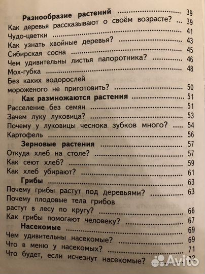 Окружающий мир 2 4 Федотова Трафимова