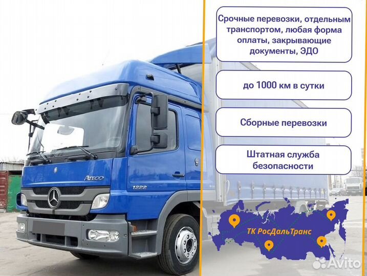 Перевозка грузов с гарантией от 300км и 300кг
