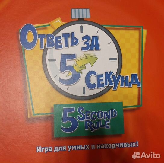 Ответь за 5 секунд