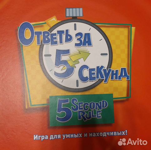 Ответь за 5 секунд