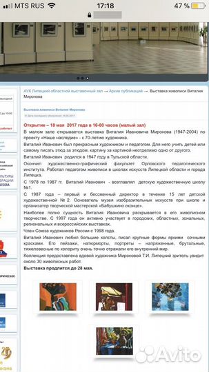 Картина В. Миронова