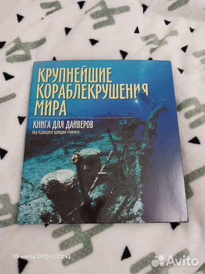 Книга крупнейшие кораблекрушения мира